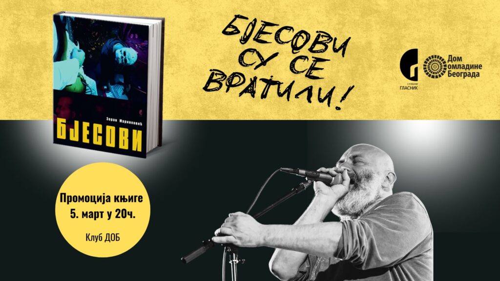 Promocija knjige „Bjesovi“ 5. marta u Domu omladine Beograda