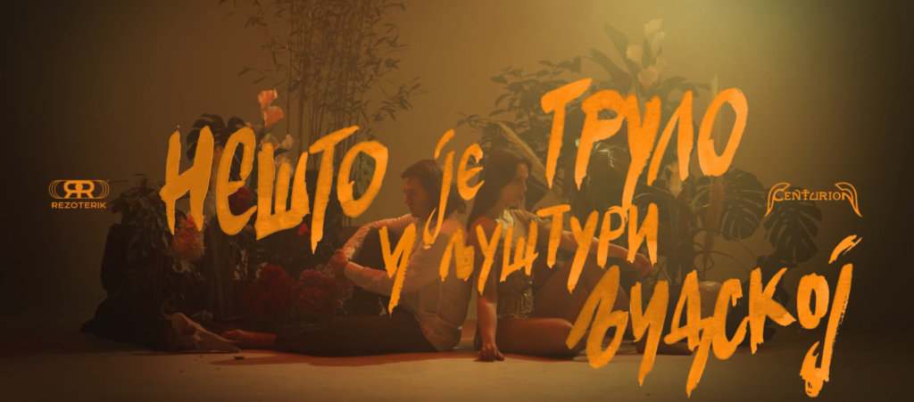 CENTURION OBJAVIO FILMSKI VIDEO SPOT PRED KONCERT NA ZAPPA BARCI OVOG PETKA!